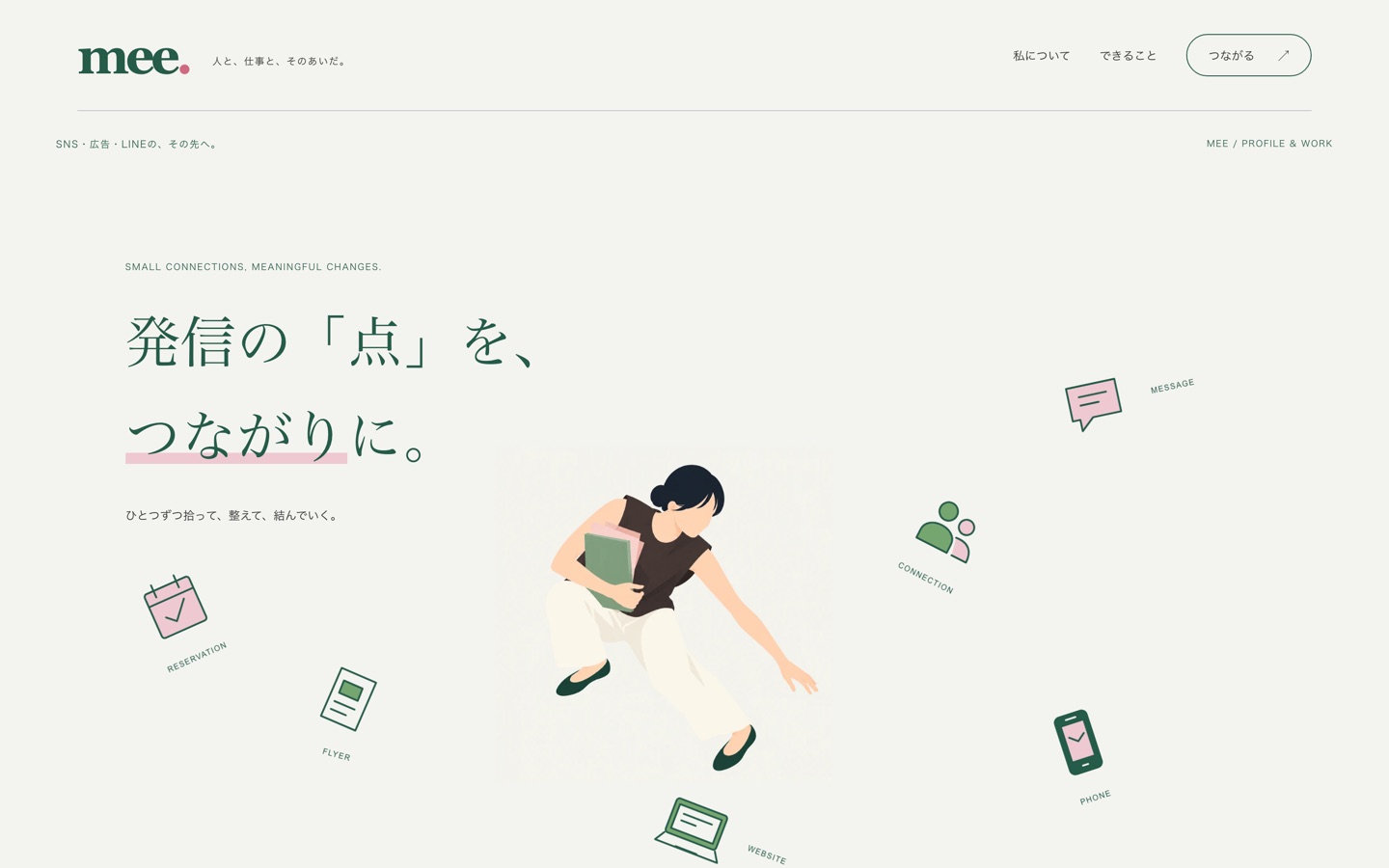 mee プロフィール&お仕事案内のLPをパソコンで表示した画面